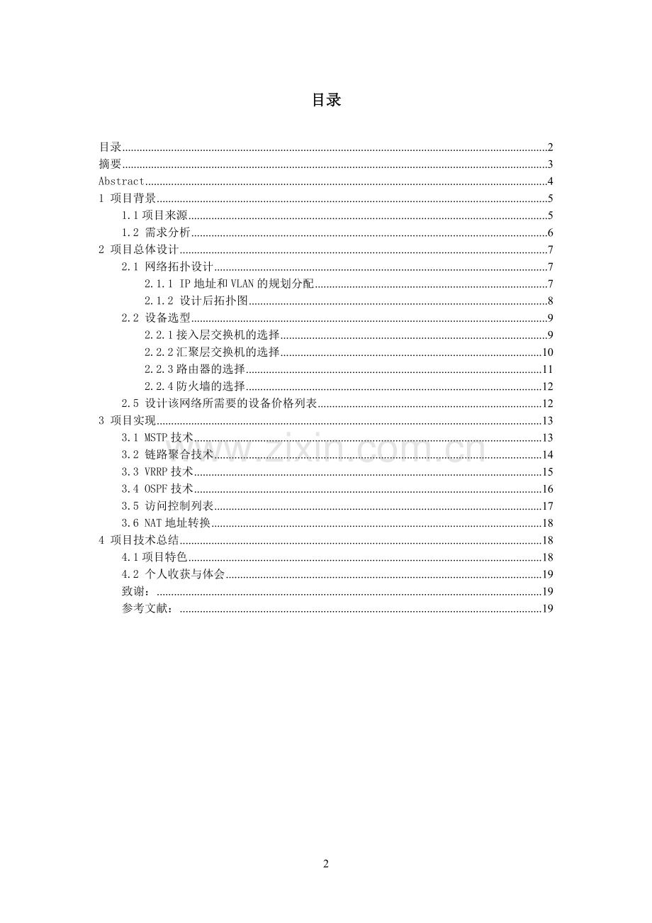 多媒体网络教室的设计与规划--大学毕业设计.doc_第2页