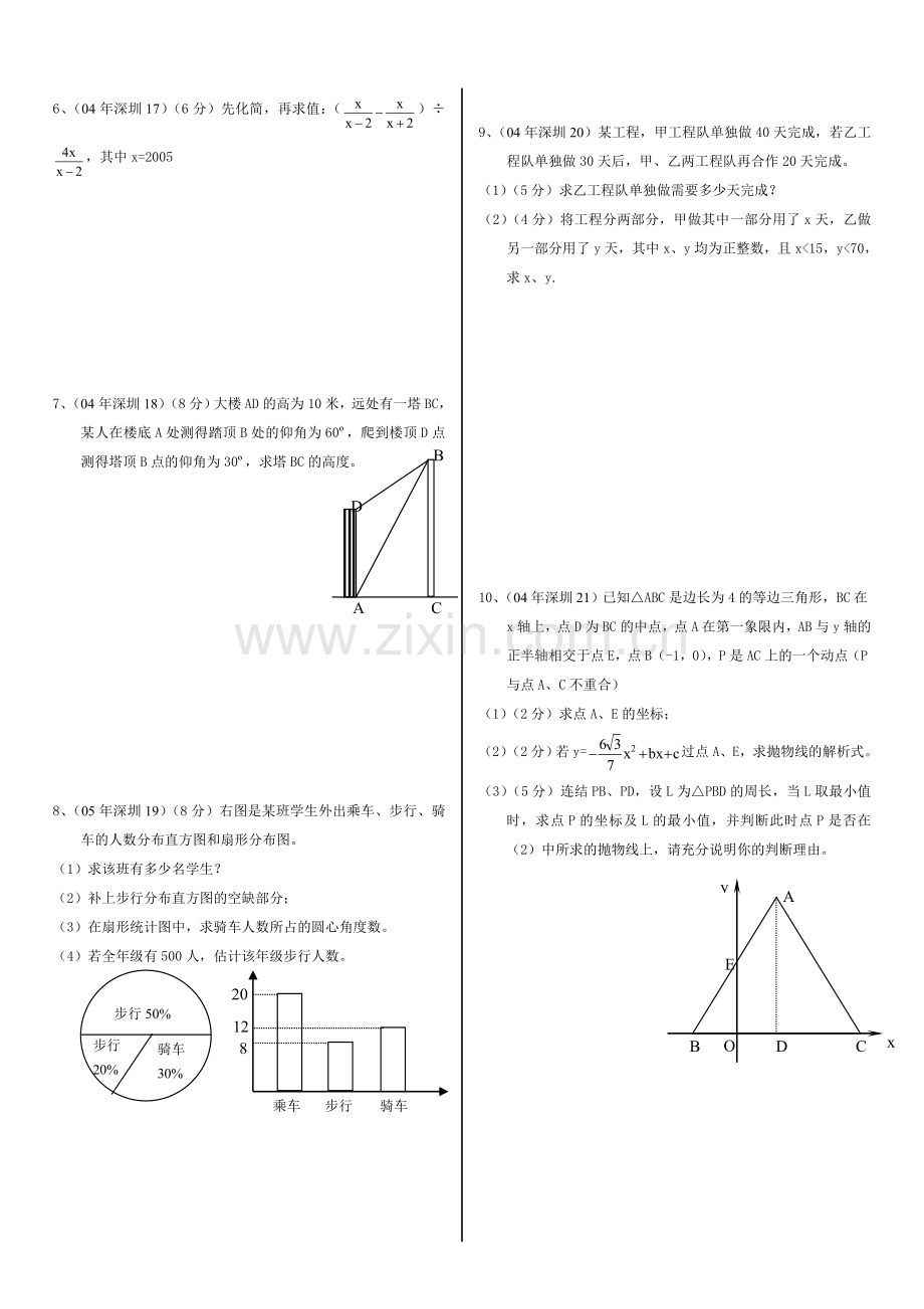 深圳近五年中考中等难度题解答题训练04—.doc_第2页