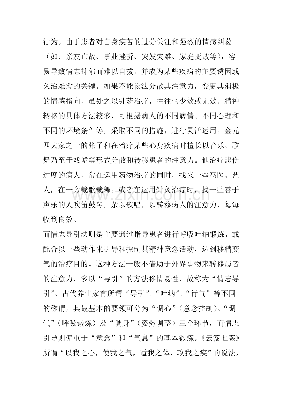 中医心理疗法移精变气.doc_第3页