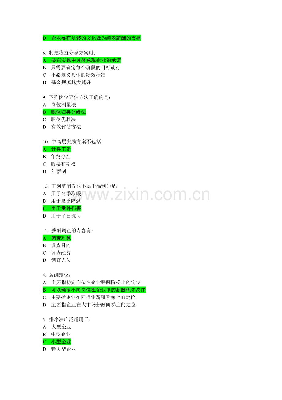 D30如何制定更具有激励性的薪酬方案.doc_第3页