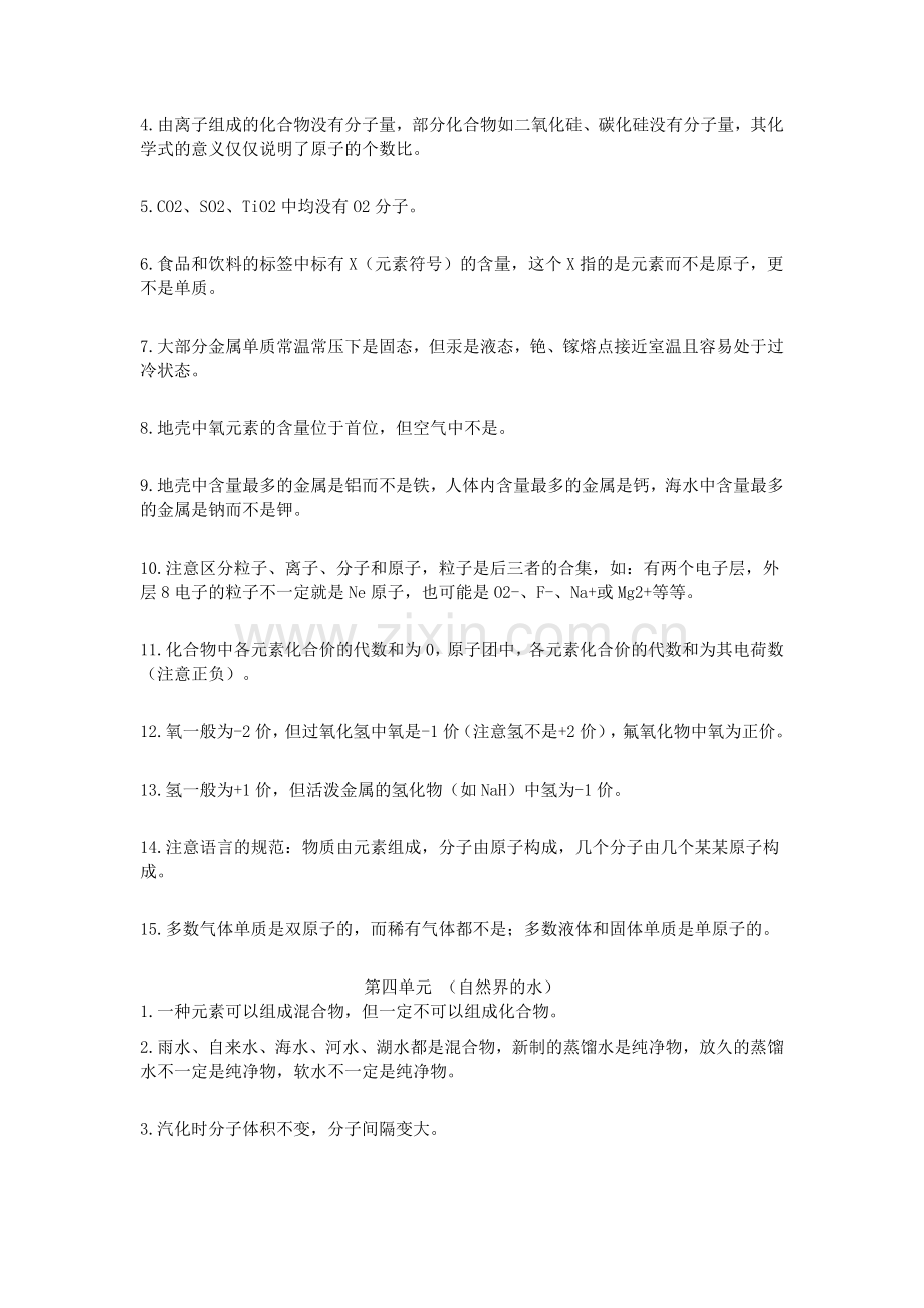 初中化学考试易错的高频考点.docx_第2页