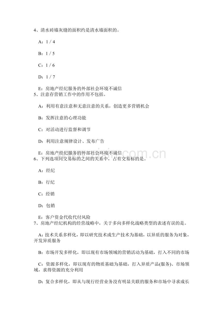 上半年山西省房地产经纪人制度与政策不动产登记的生效时间考试题.doc_第2页