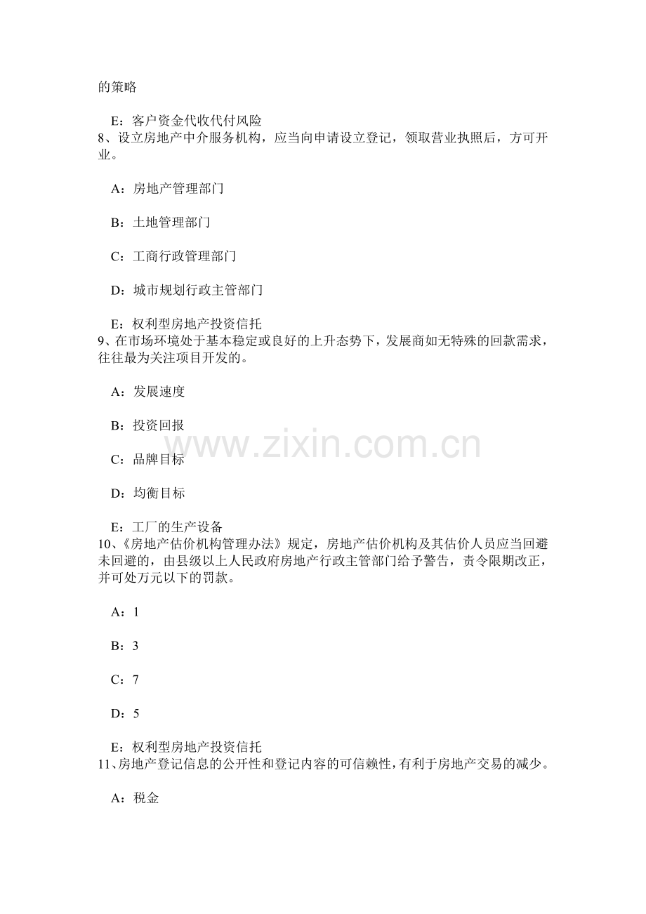 上半年山西省房地产经纪人制度与政策不动产登记的生效时间考试题.doc_第3页