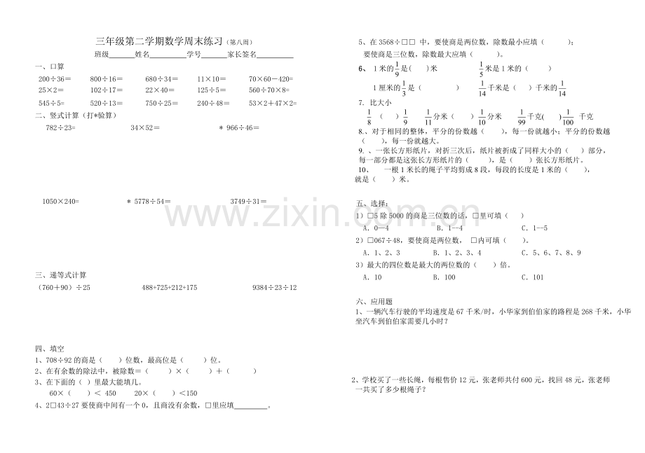 沪教版数学三下周末练习8.doc_第1页