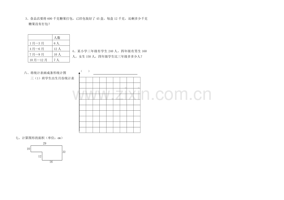 沪教版数学三下周末练习8.doc_第2页