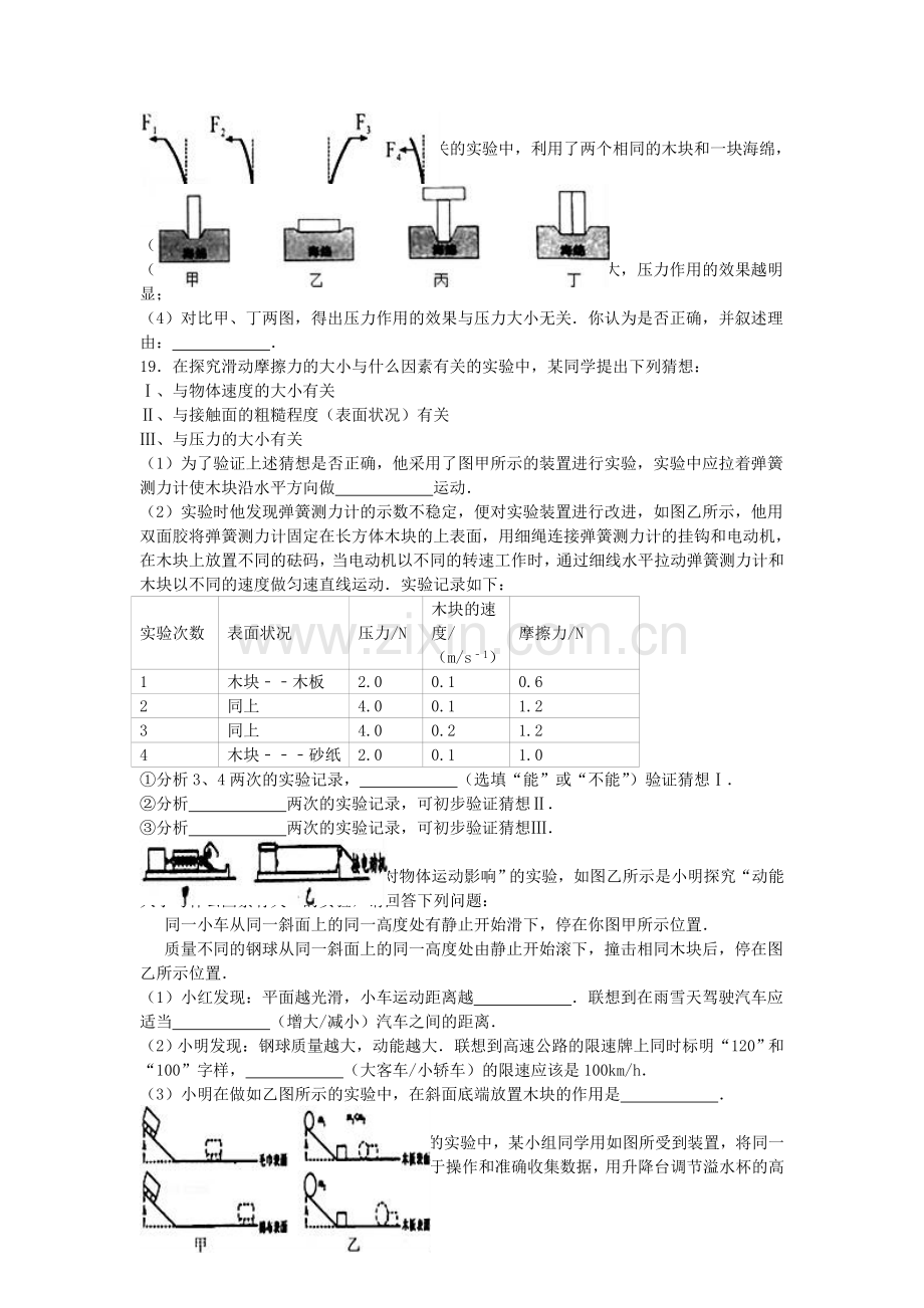 八年级物理下学期期末试卷含解析-新人教版69.doc_第3页