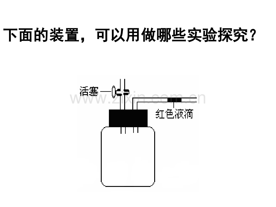 高三生物光合作用与呼吸作用实验装置的运用分解.pptx_第2页