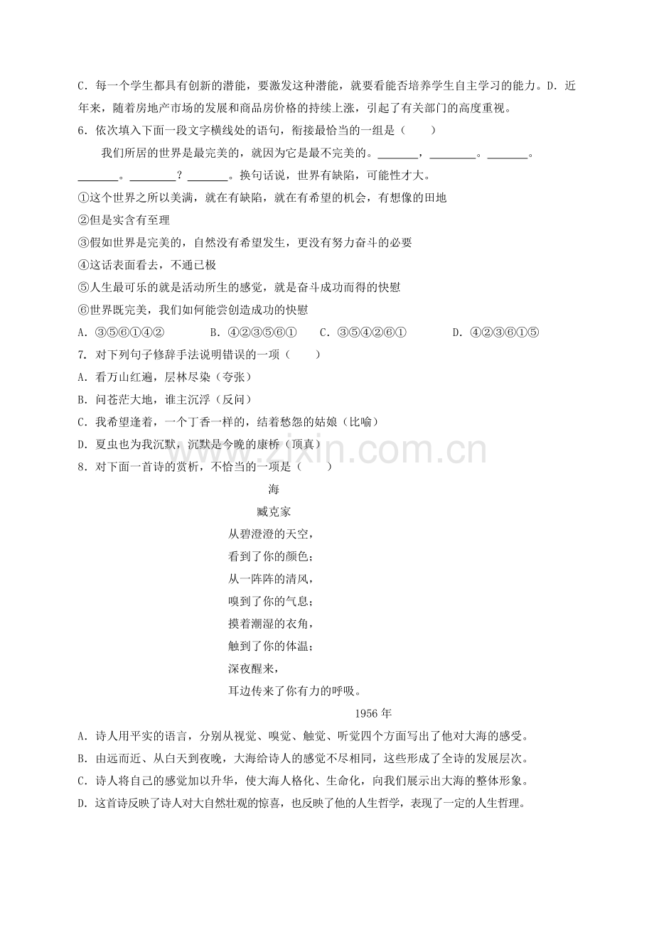 高一语文上学期第一次月考试题21.doc_第2页