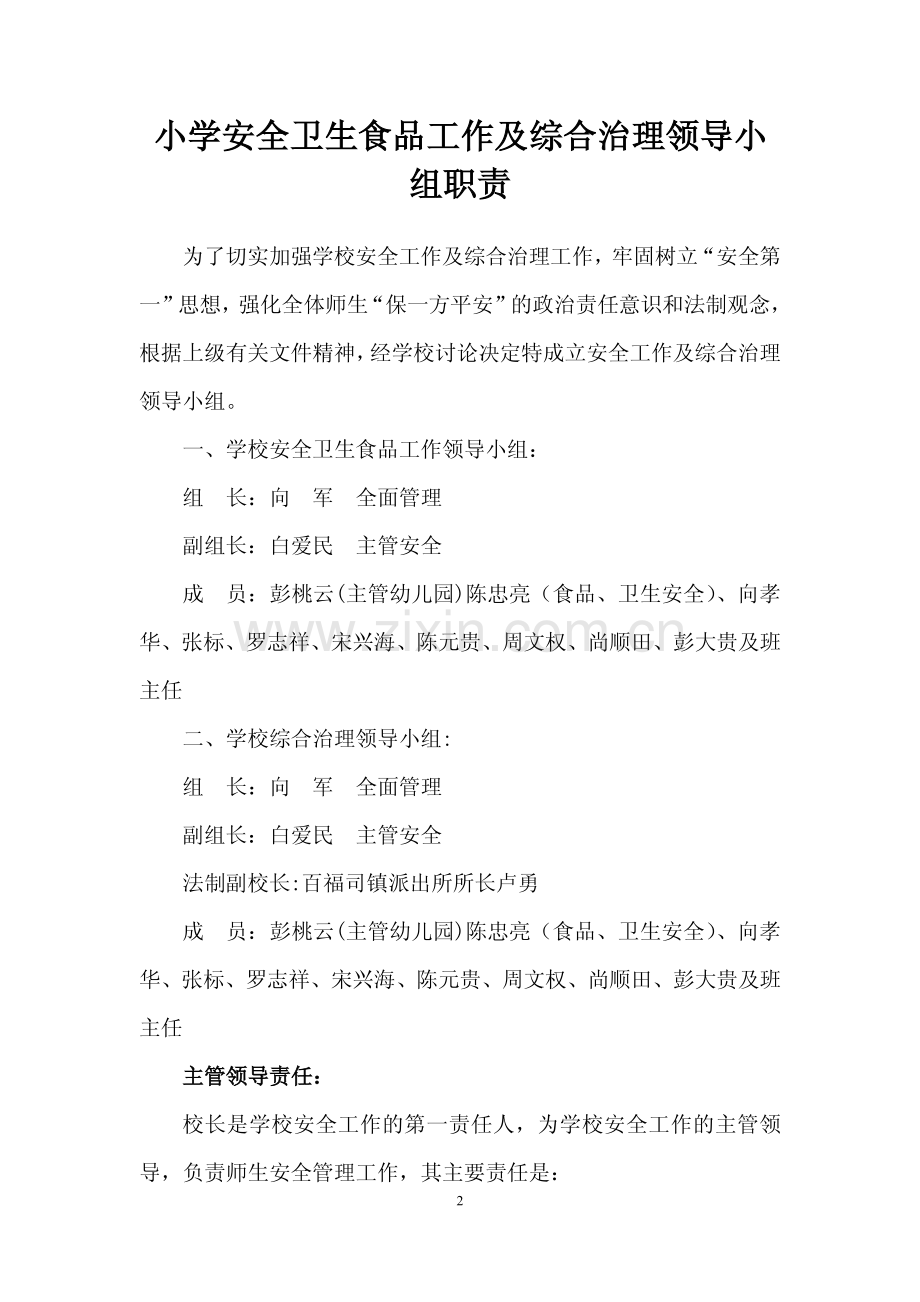 AW中心小学管理规章制度汇编.pdf_第2页