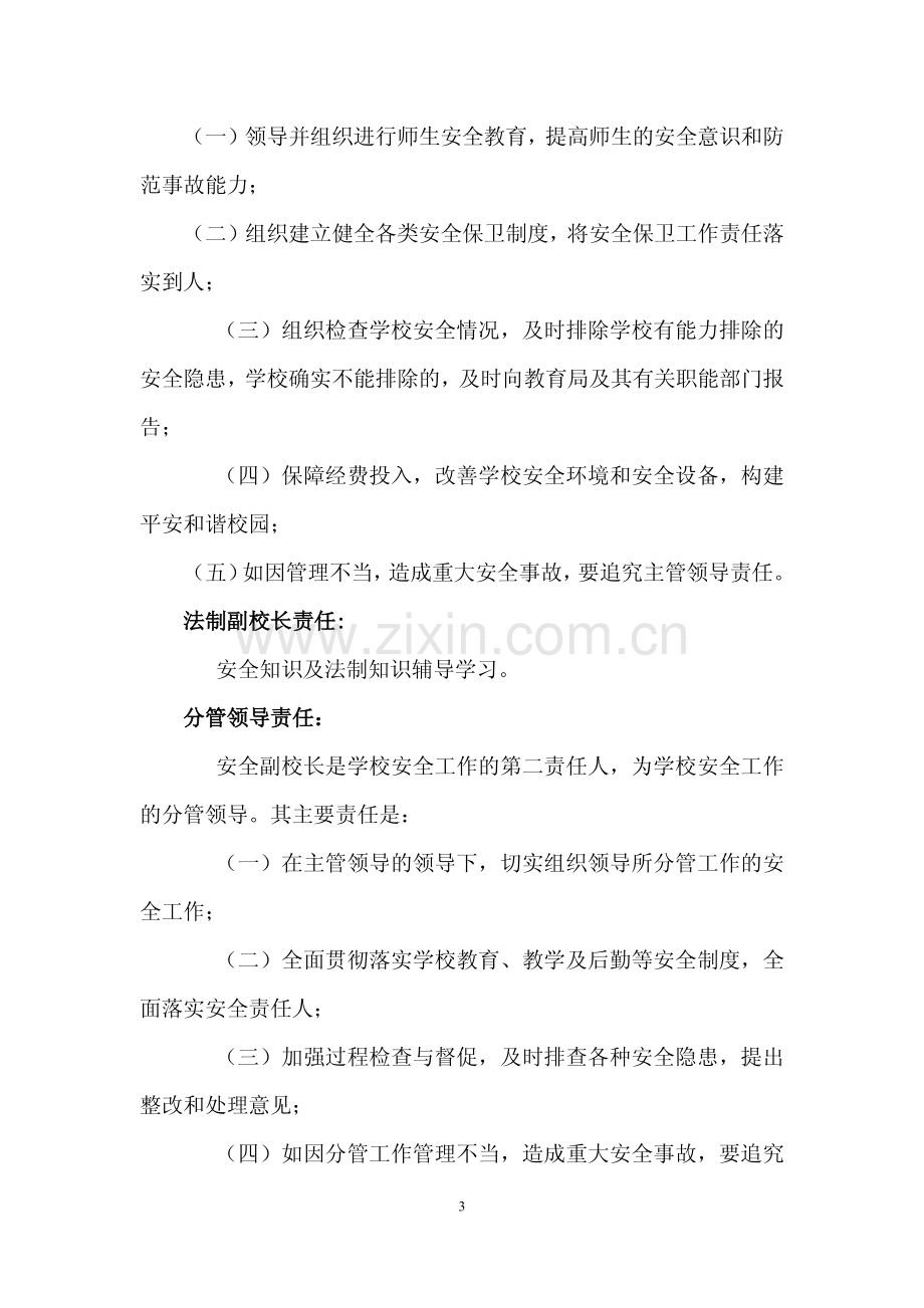 AW中心小学管理规章制度汇编.pdf_第3页