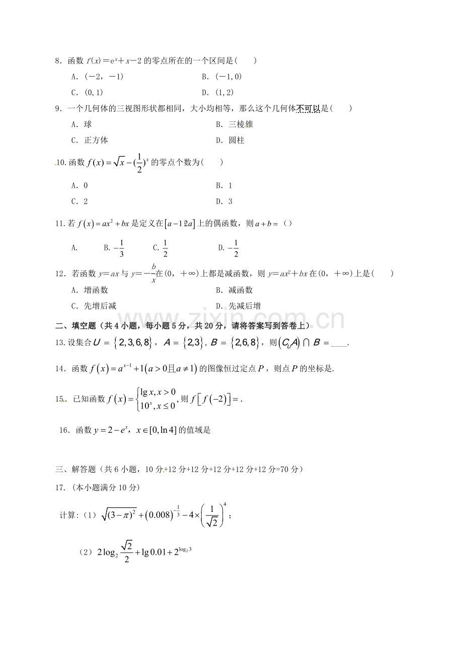 高一数学上学期期中试题B卷.doc_第2页