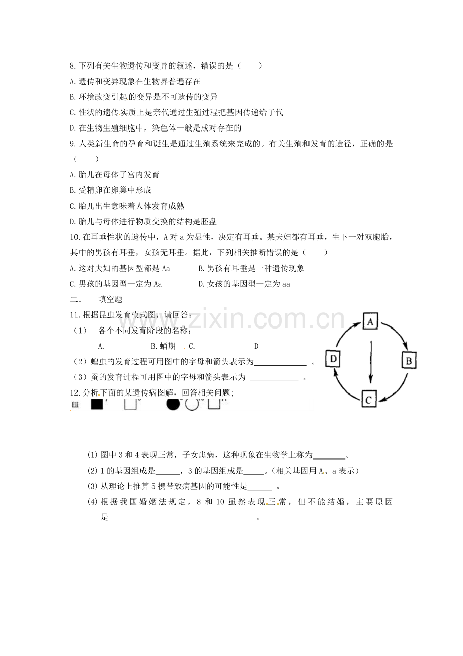 八年级生物12月月考试题无答案.doc_第2页