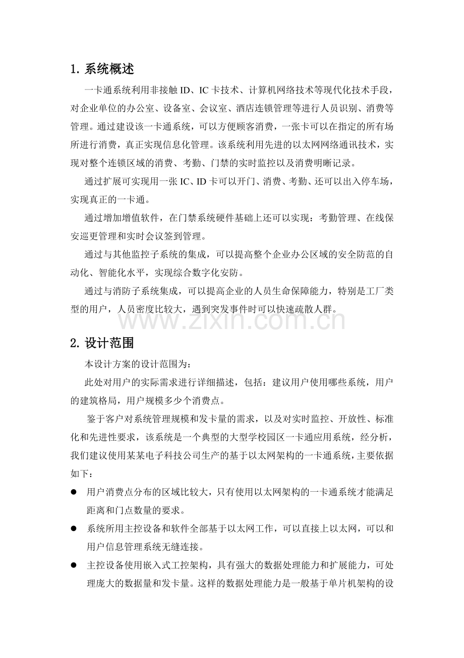 一卡通系统方案书.doc_第2页