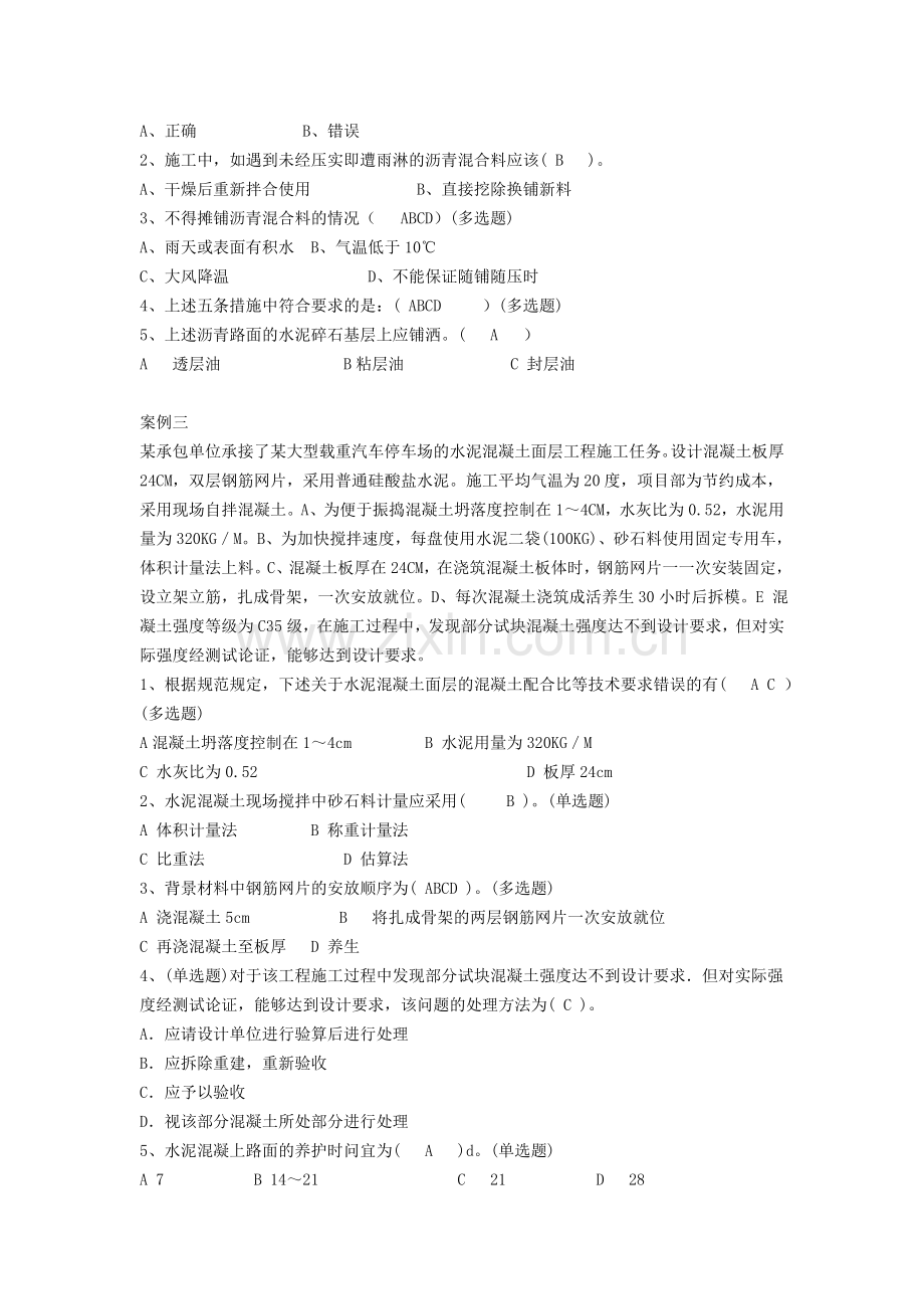 市政工程质量员案例题.doc_第2页