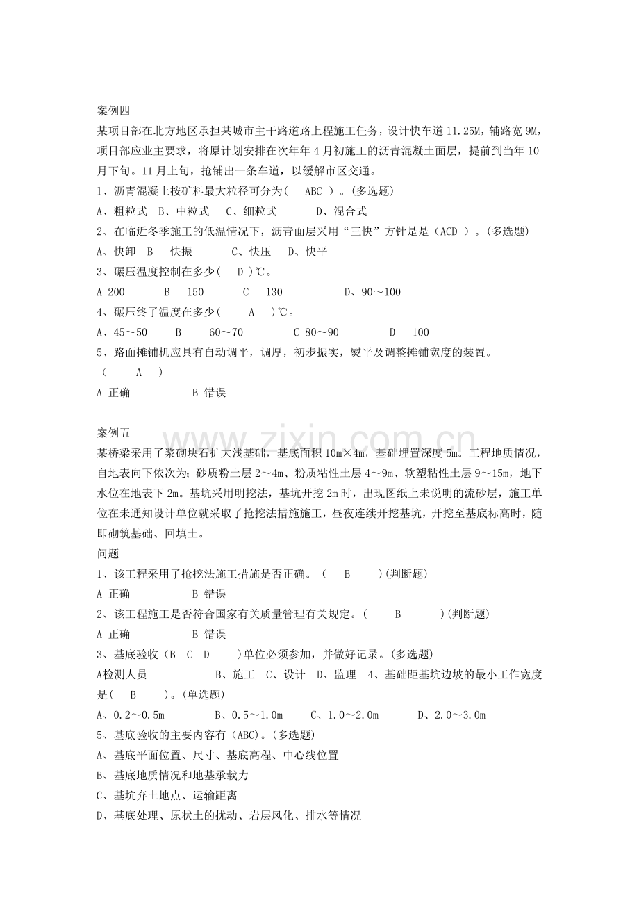 市政工程质量员案例题.doc_第3页