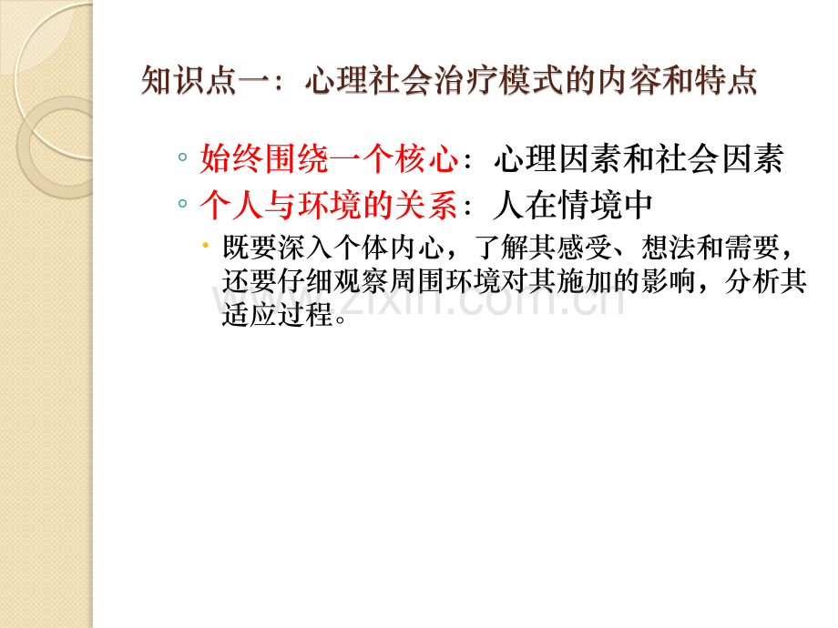 社会工作者考试个案工作精讲.pptx_第3页