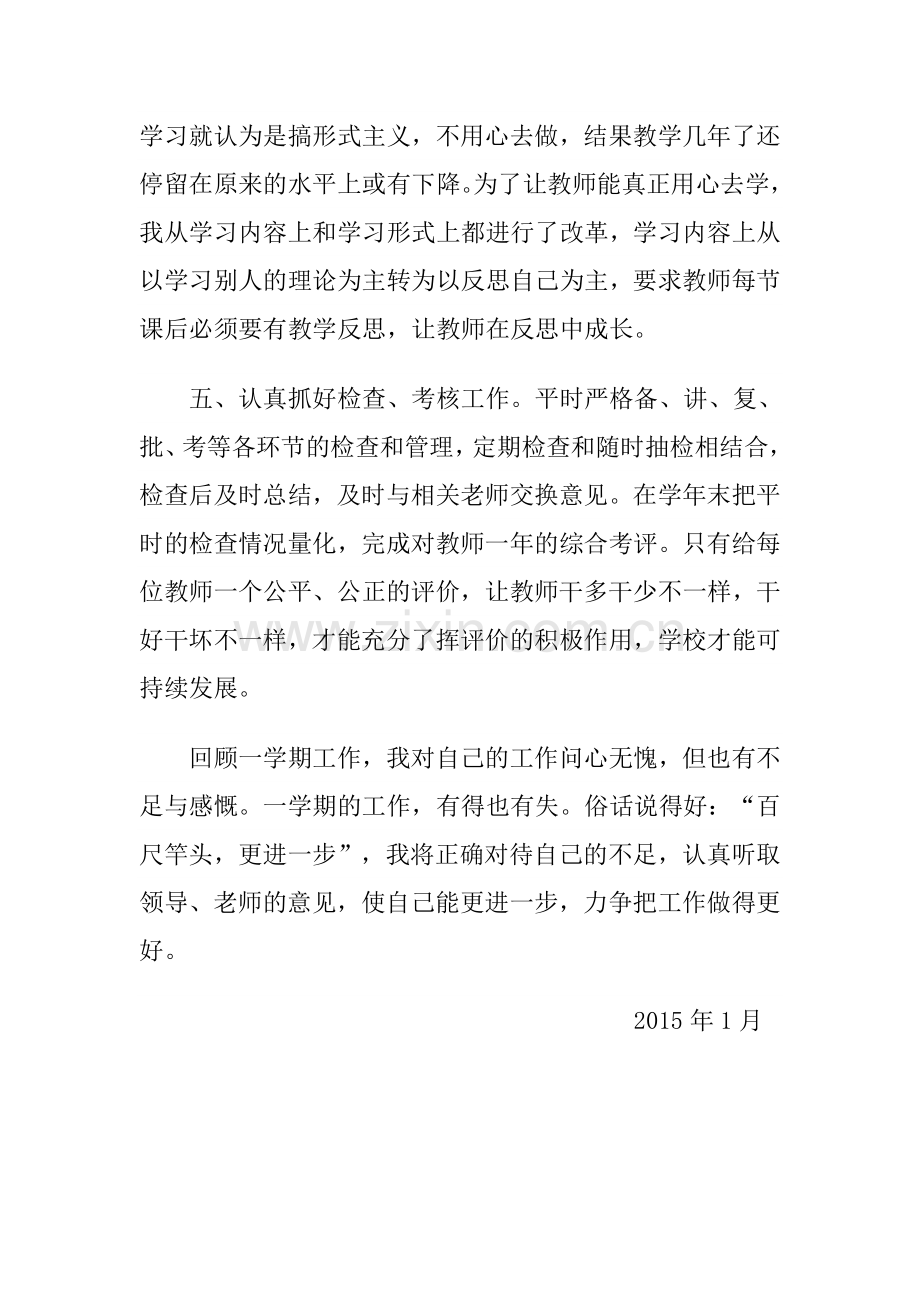 2014度第一学期分管教学副校长工作总结1.doc_第3页