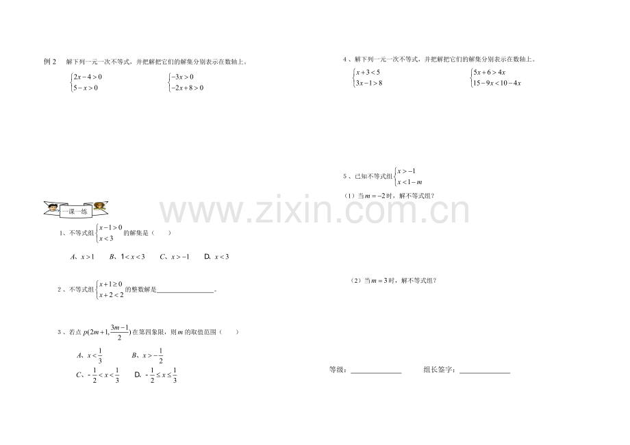 92一元一次不等式组时导学案.doc_第2页