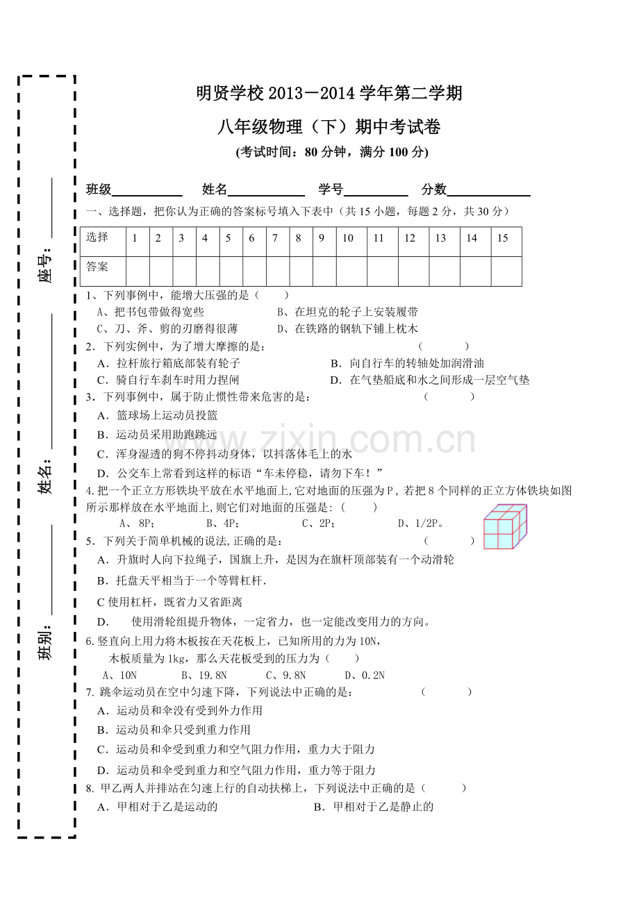 八年级物理下册期中试卷沪粤版.doc_第1页