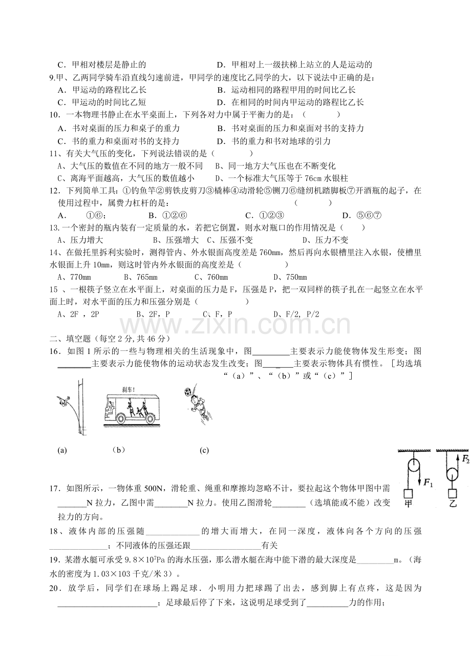 八年级物理下册期中试卷沪粤版.doc_第2页