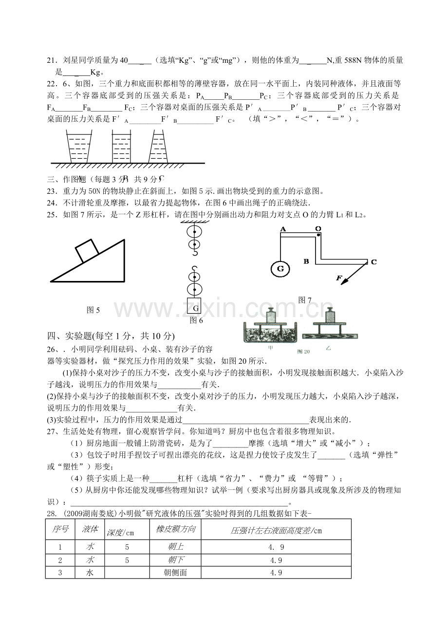 八年级物理下册期中试卷沪粤版.doc_第3页