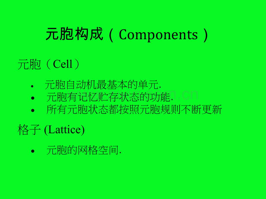 元胞自动机在数学建模中的应用示例.pptx_第3页