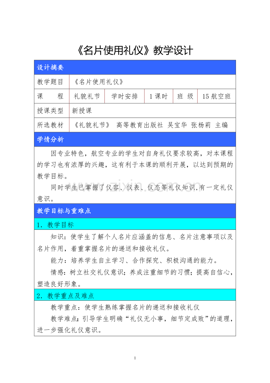 名片使用礼仪教案说课稿.doc_第1页