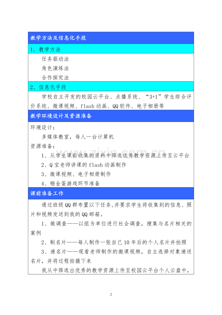 名片使用礼仪教案说课稿.doc_第2页