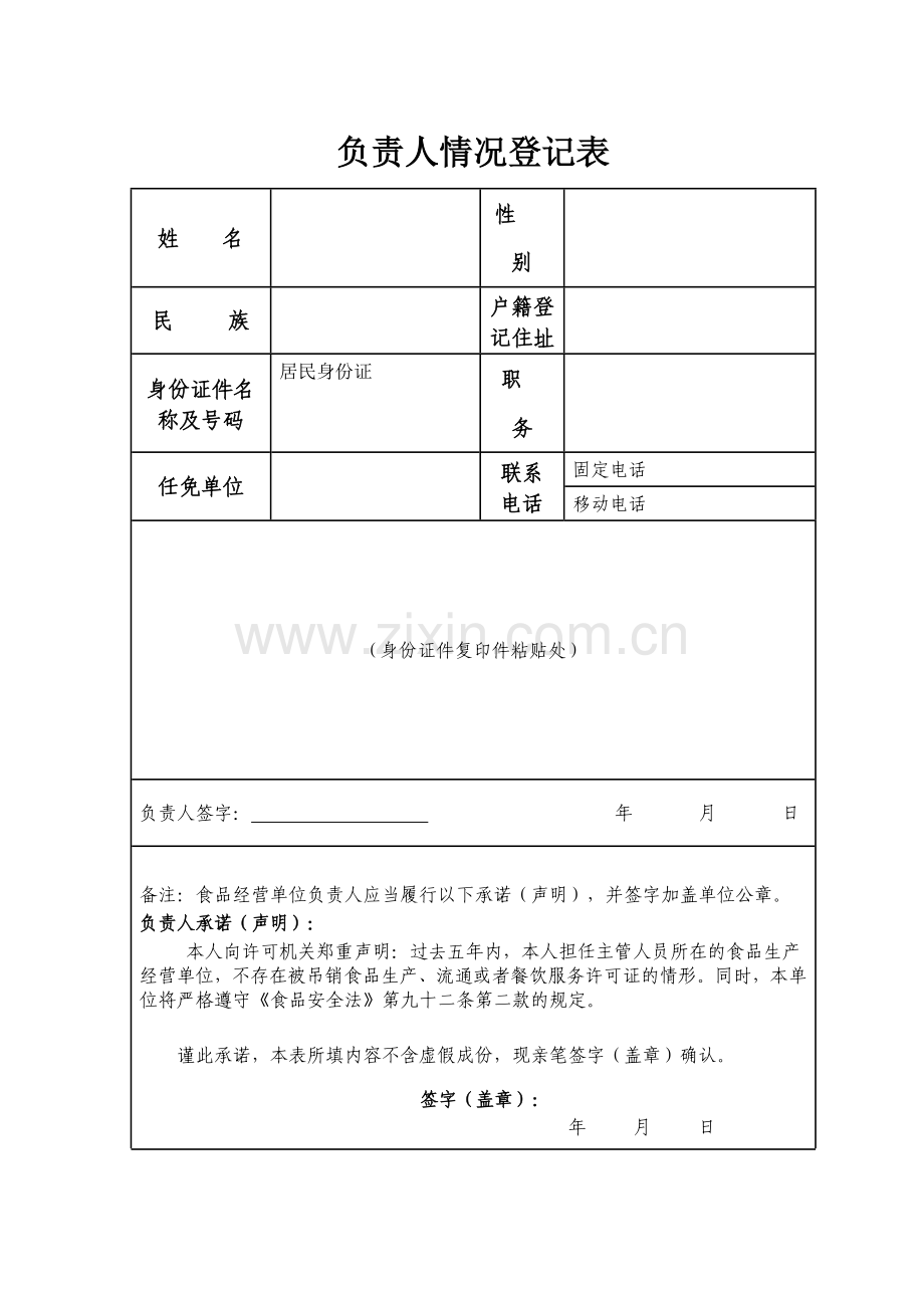 食品流通许可申请书正反面打印.doc_第3页