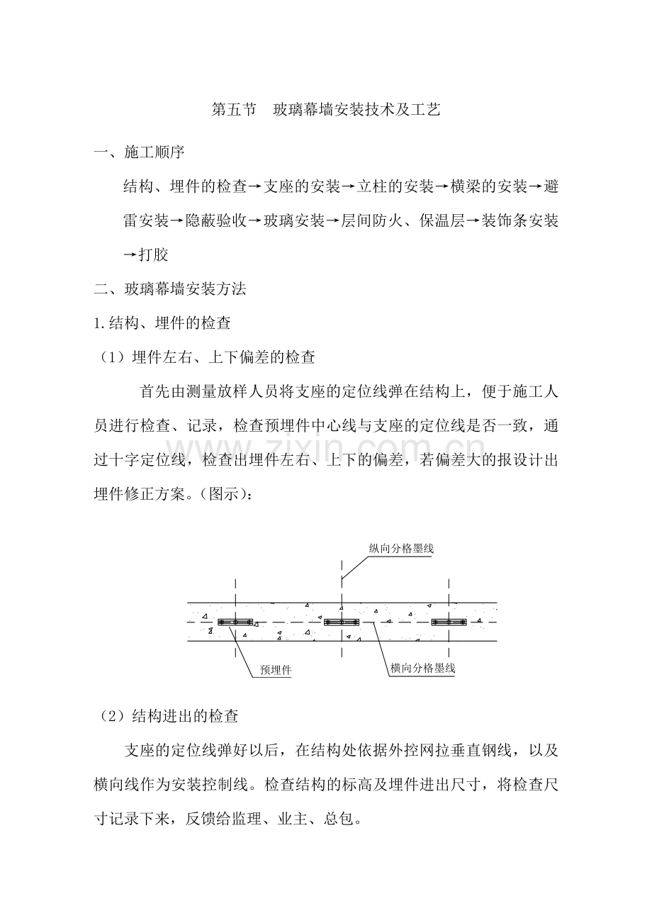 玻璃幕墙施工方案详细.doc_第1页