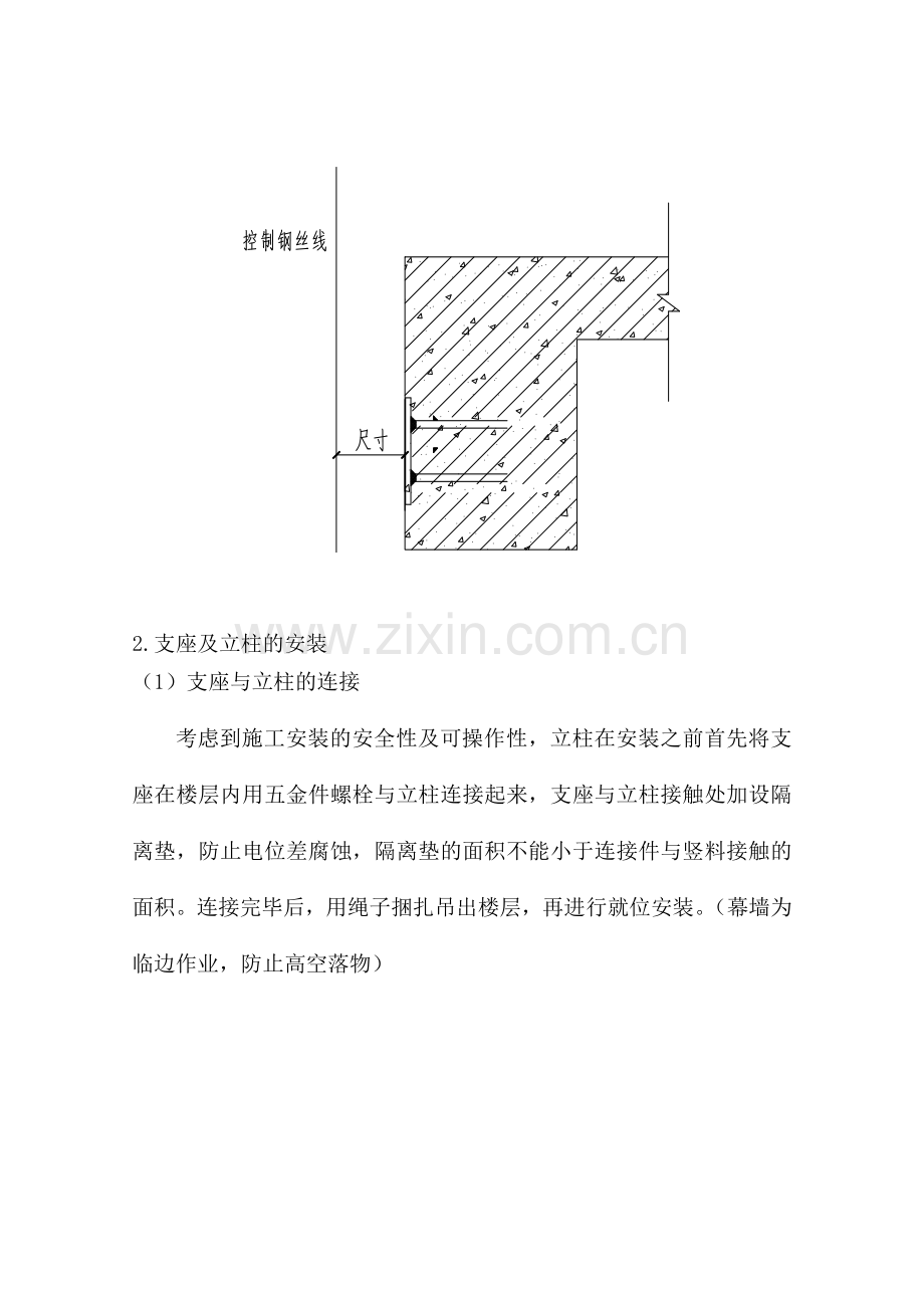 玻璃幕墙施工方案详细.doc_第2页