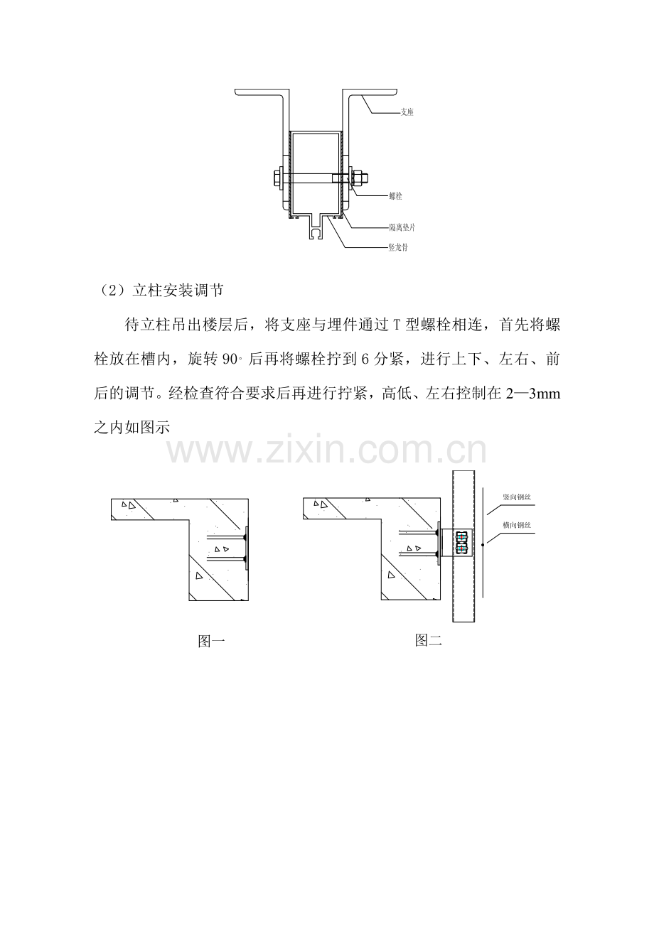 玻璃幕墙施工方案详细.doc_第3页