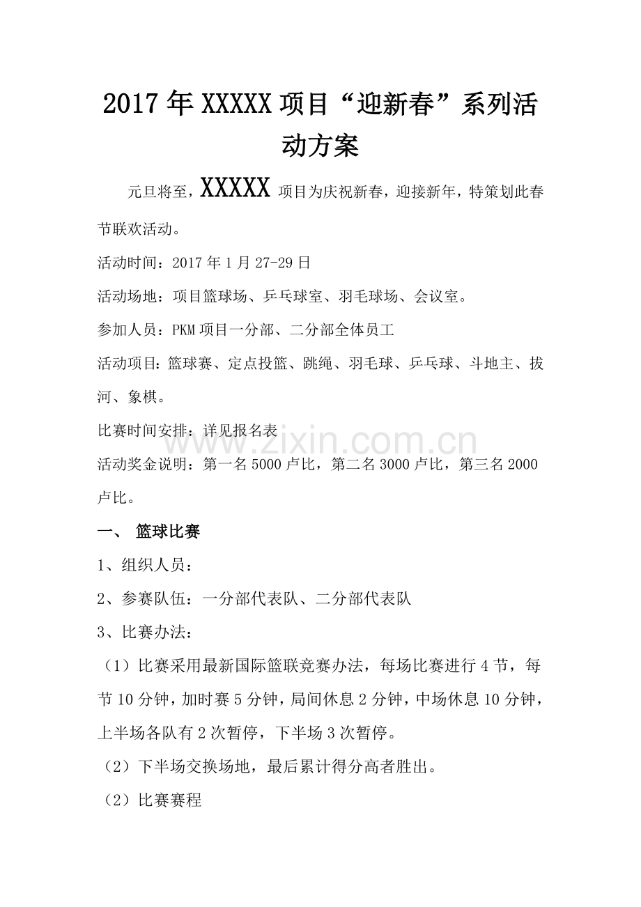 工程项目活动策划方案.docx_第1页