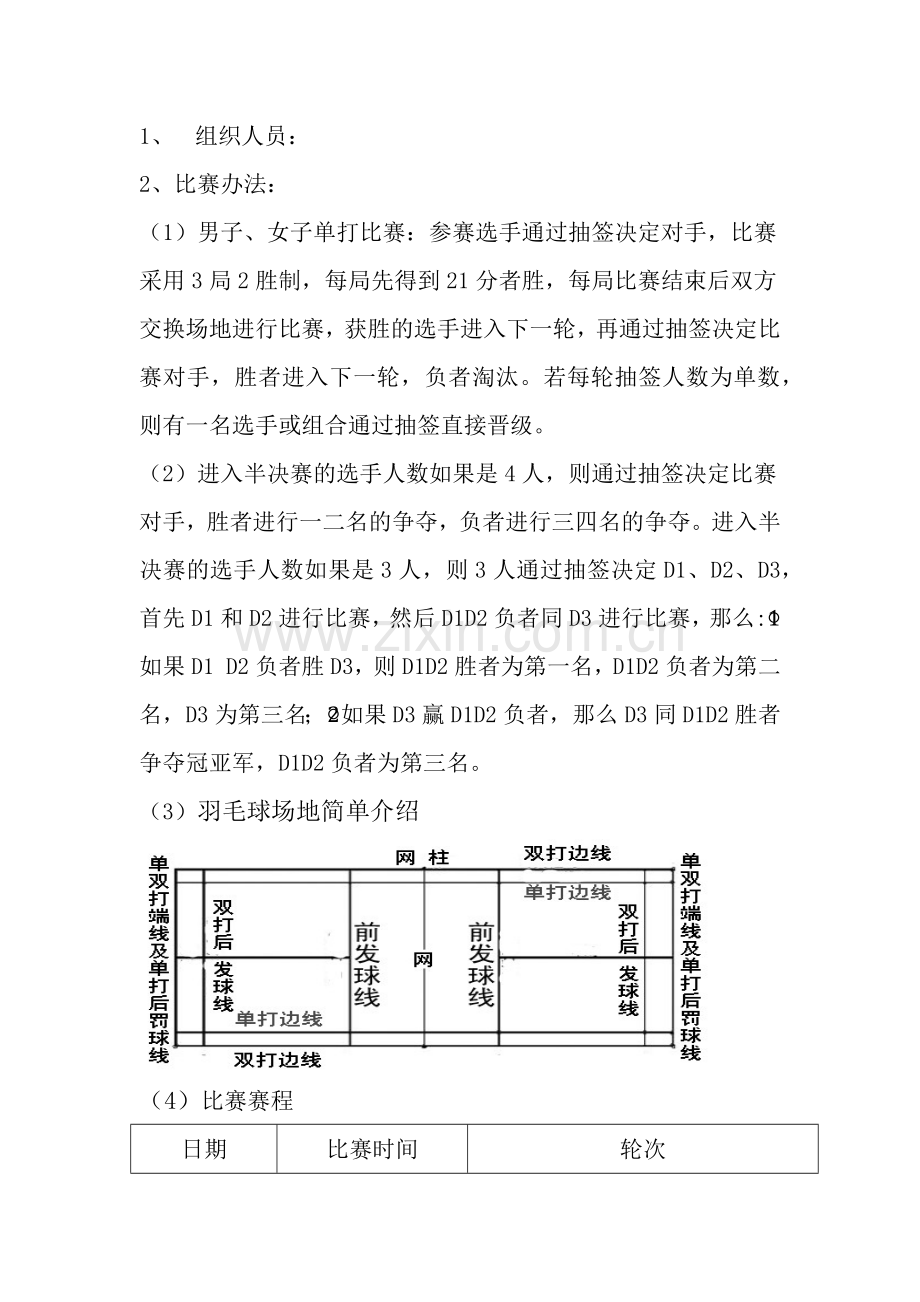 工程项目活动策划方案.docx_第3页