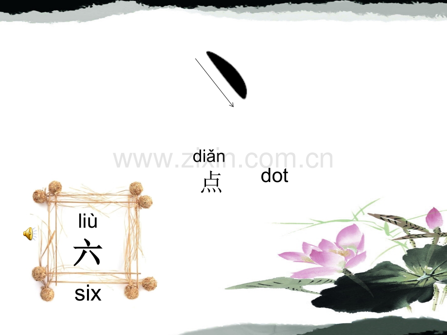 汉字笔画英文详解.pptx_第3页