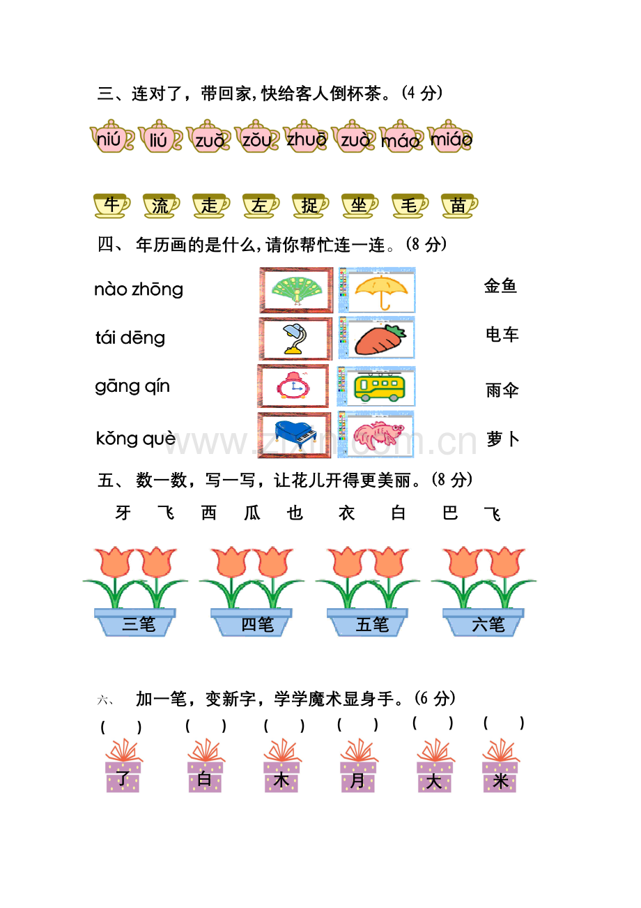 小学一年级语文上册练习题.doc_第2页