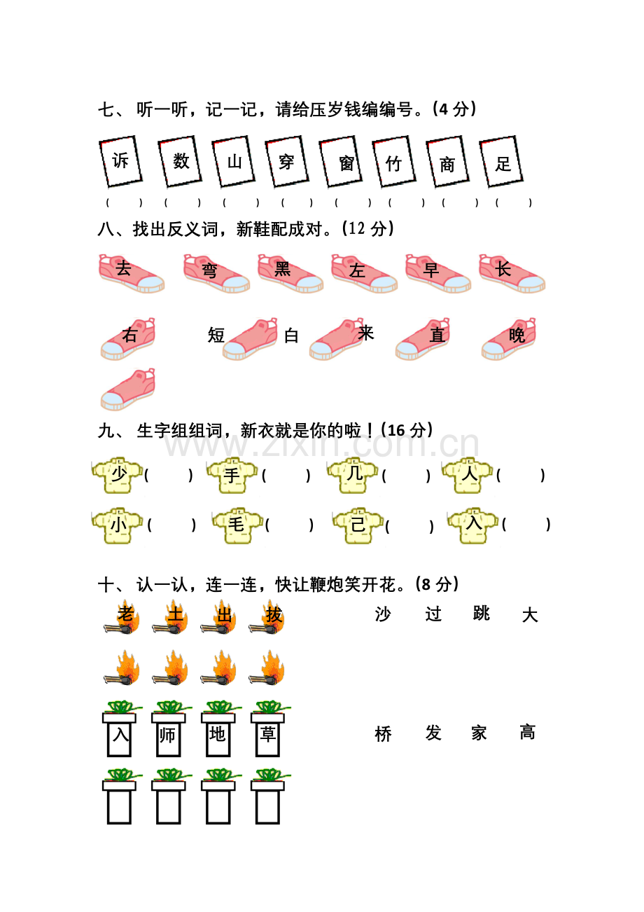 小学一年级语文上册练习题.doc_第3页