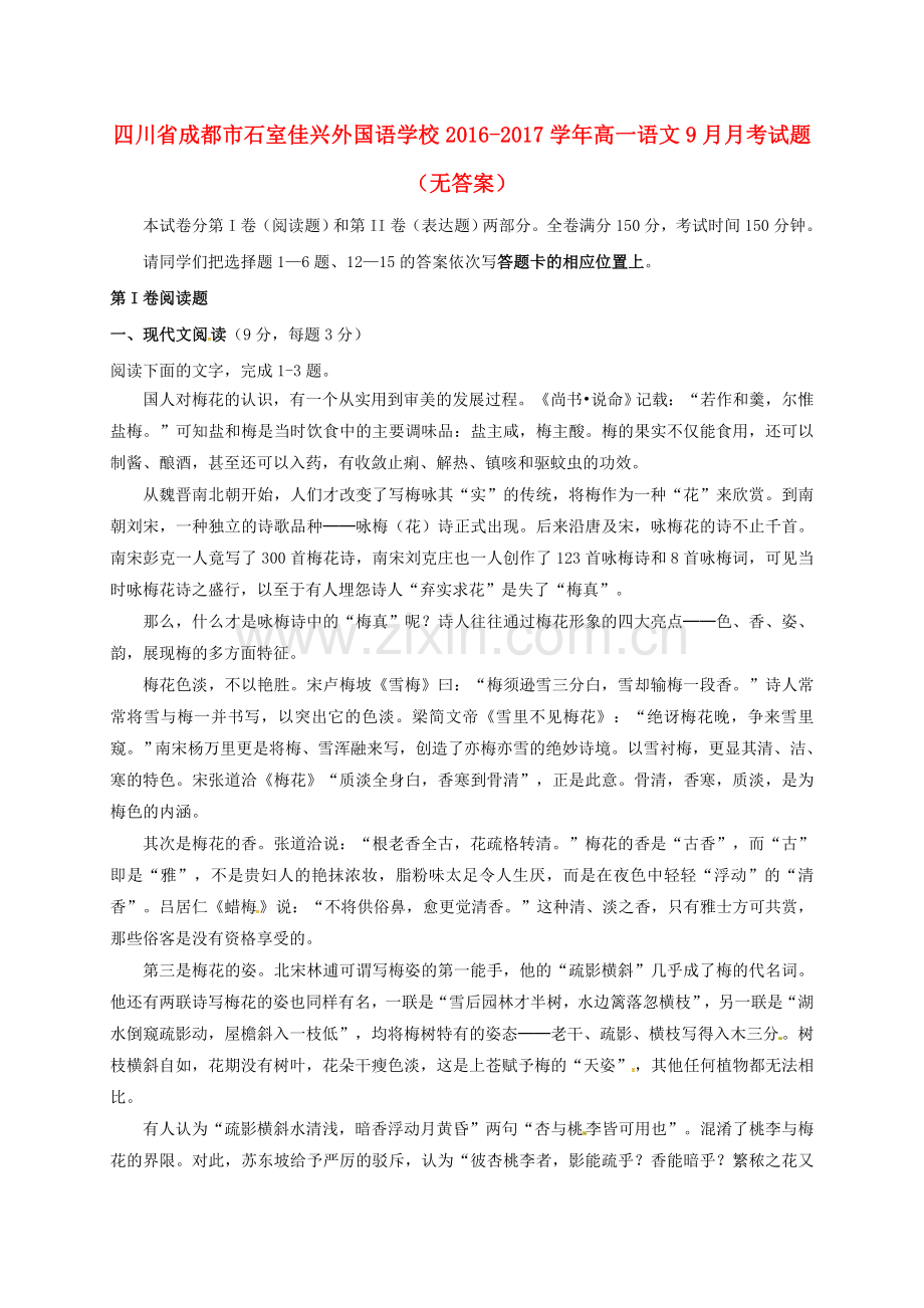 高一语文9月月考试题无答案.doc_第1页