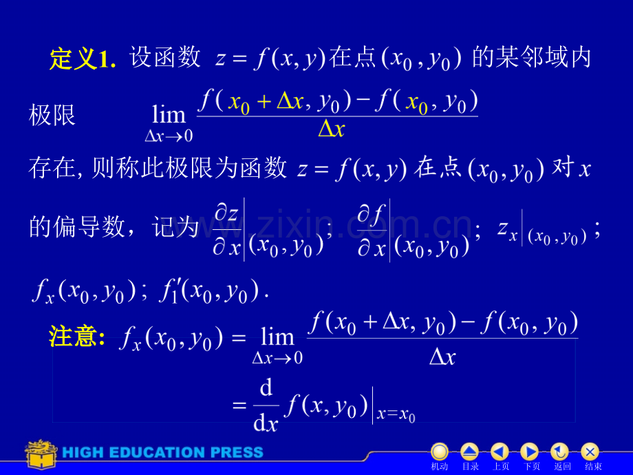 高等数学D82偏导数.pptx_第3页