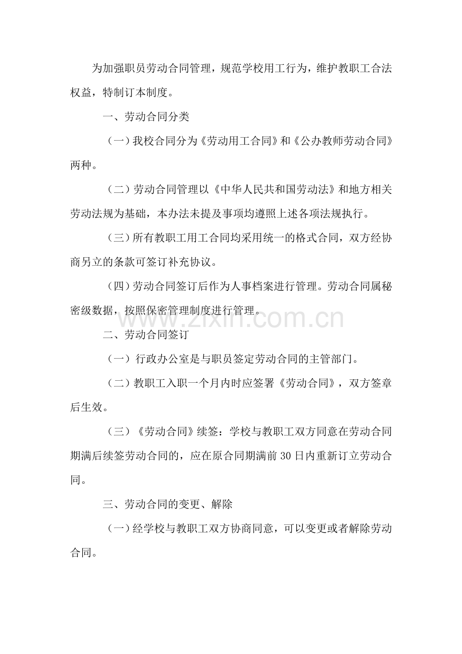 中职学校教职工管理制度.doc_第2页