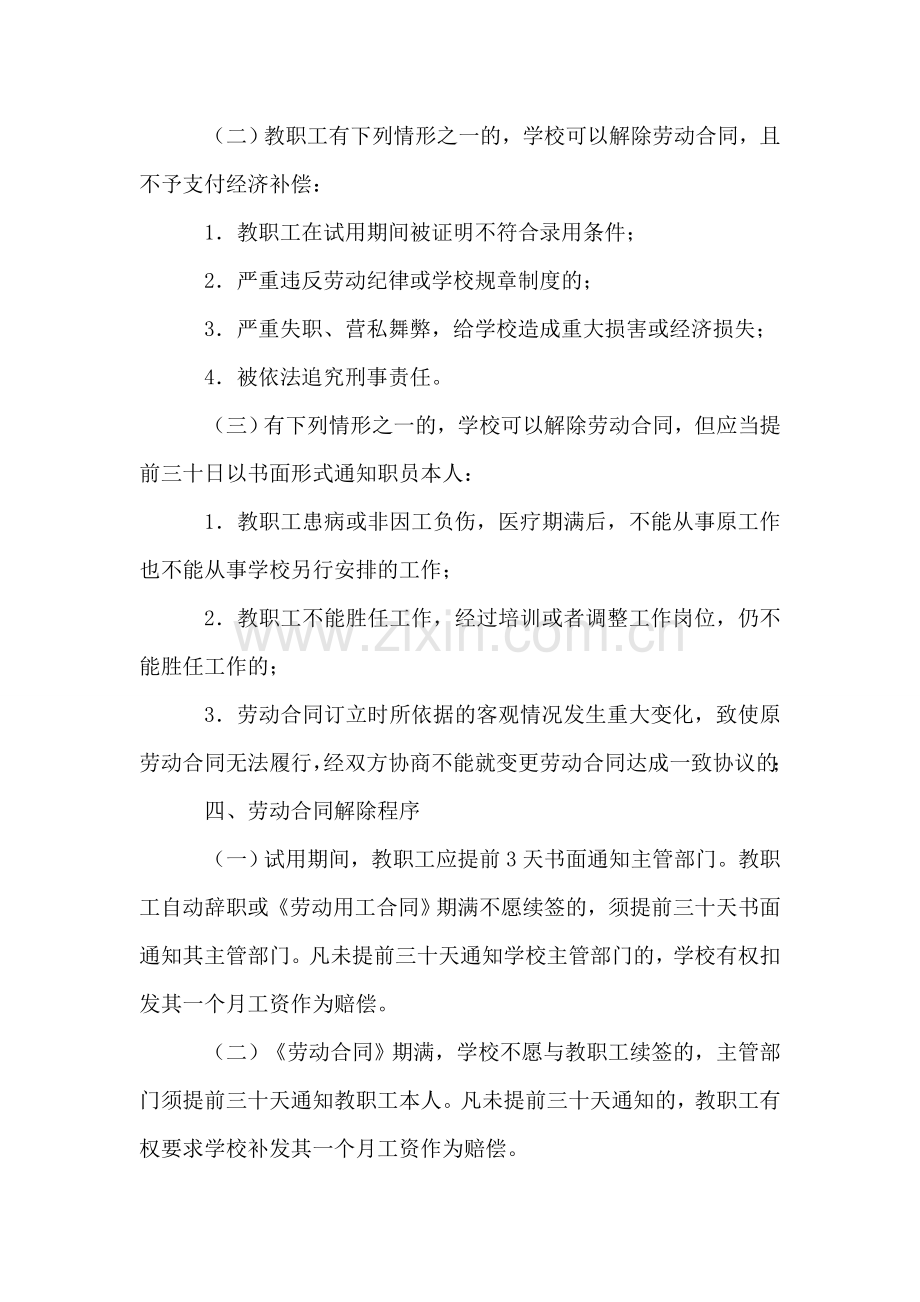 中职学校教职工管理制度.doc_第3页