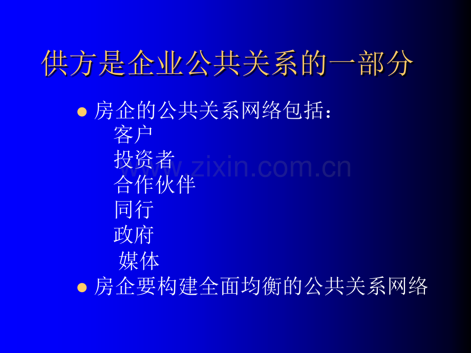 房地产开发企业供方管理体系.pptx_第2页