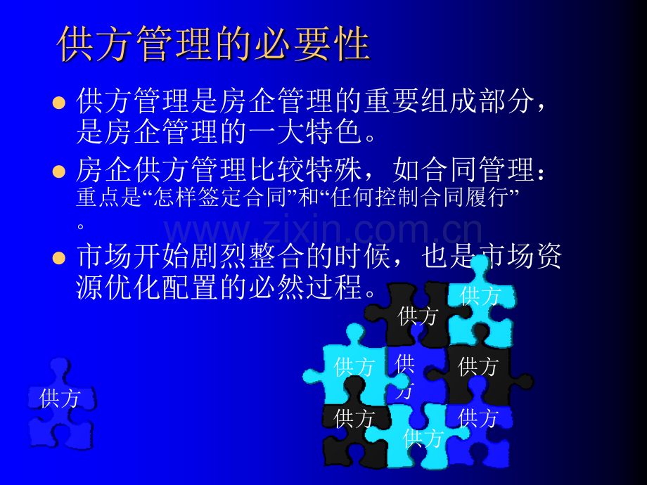 房地产开发企业供方管理体系.pptx_第3页