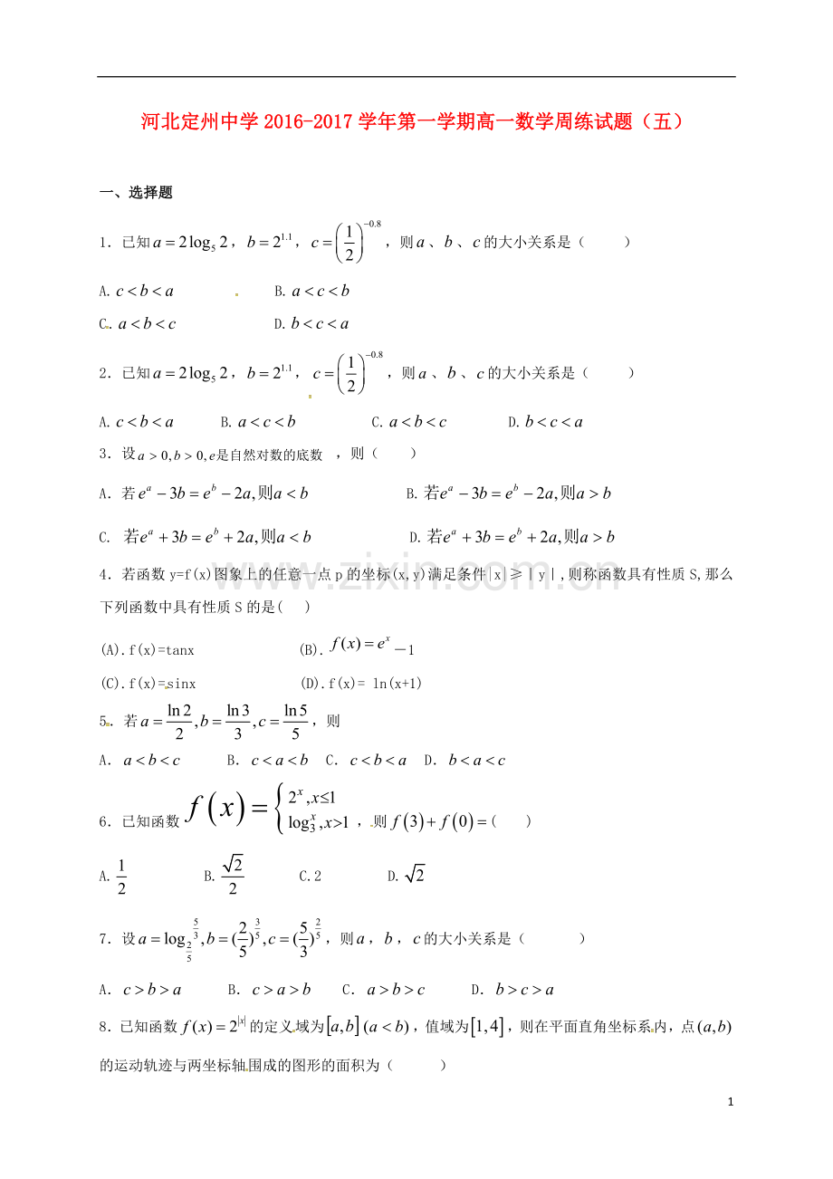 高一数学上学期周练试题1016.doc_第1页