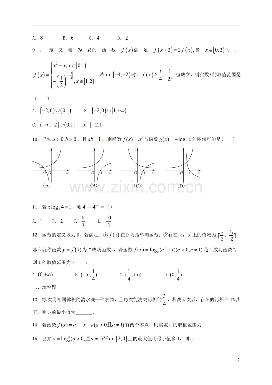 高一数学上学期周练试题1016.doc_第2页