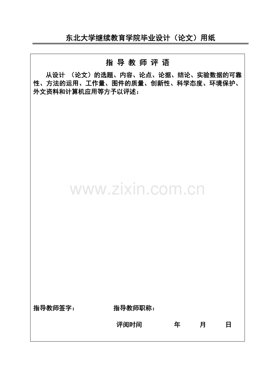 奥鹏东北大学数控专业范文数控机床主轴箱设计-学位论文.doc_第3页