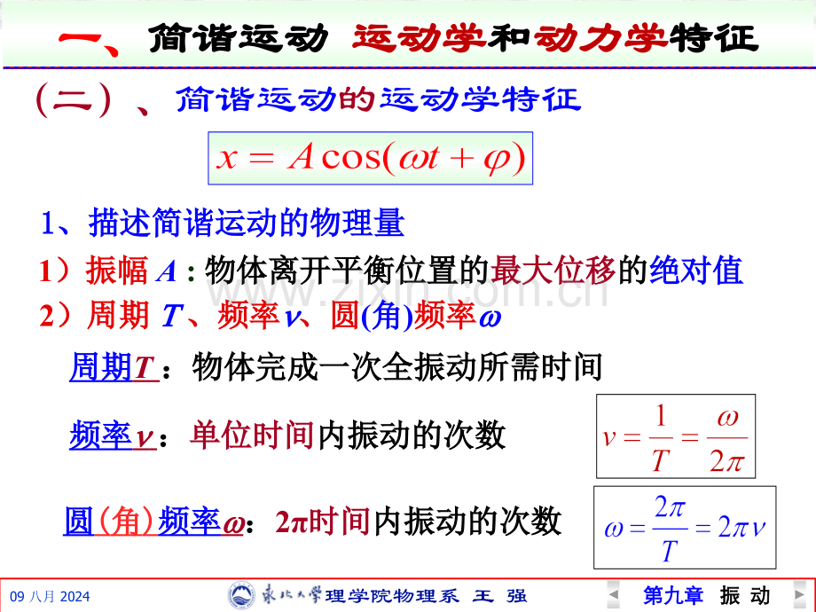 大学物理下各章重点与知识点.pptx_第3页