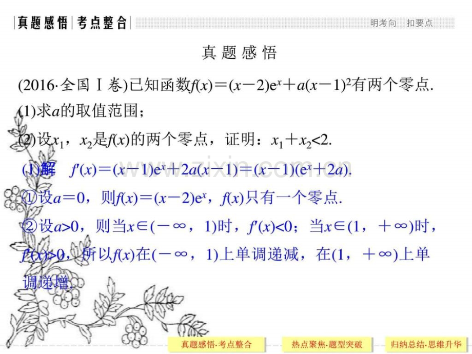 专题函数与导数不等式第讲图文.pptx_第1页