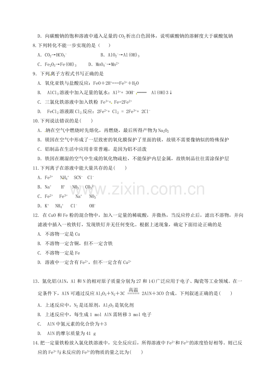 高一化学12月月考试题4.doc_第2页