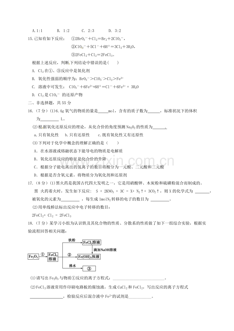 高一化学12月月考试题4.doc_第3页